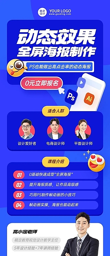 教育培训海报设计技能培训招生宣传长图海报