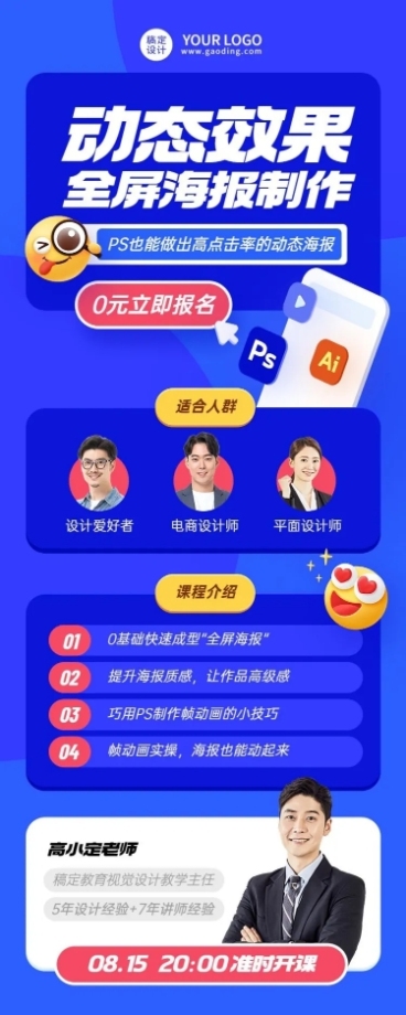 教育培训海报设计技能培训招生宣传长图海报预览效果