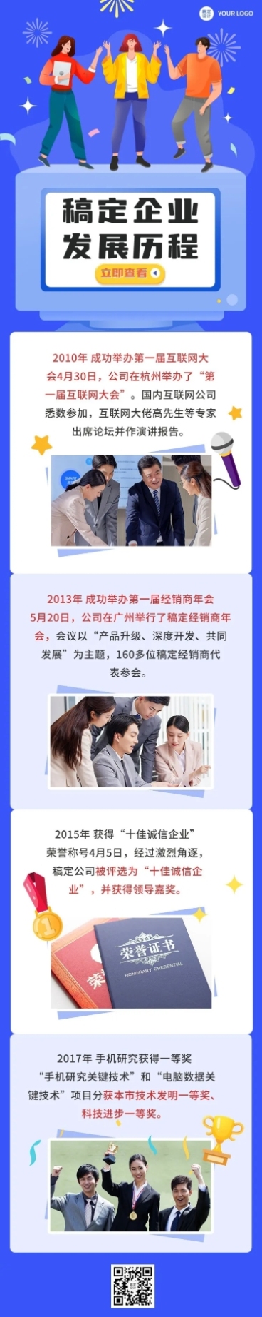 企业大事记历程介绍文章长图预览效果