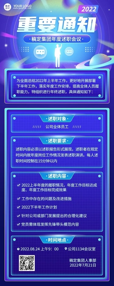 企业商务员工述职行政通知长图海报