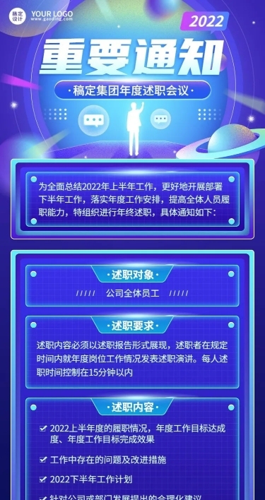 企业商务员工述职行政通知长图海报