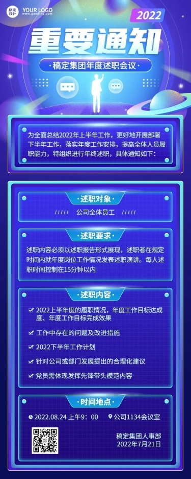 企业商务员工述职行政通知长图海报