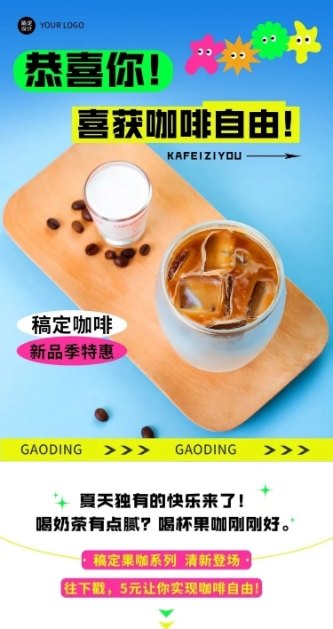 餐饮美食咖啡促销活动创意孟菲斯文章长图