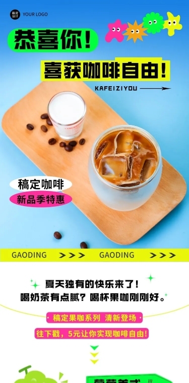 餐饮美食咖啡促销活动创意孟菲斯文章长图