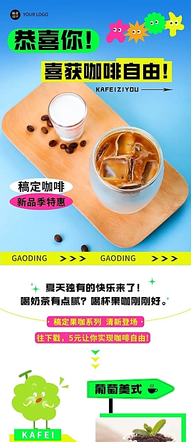 餐饮美食咖啡促销活动创意孟菲斯文章长图