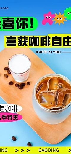 餐饮美食咖啡促销活动创意孟菲斯文章长图