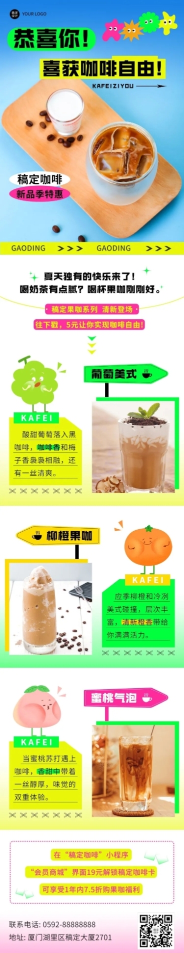 餐饮美食咖啡促销活动创意孟菲斯文章长图预览效果