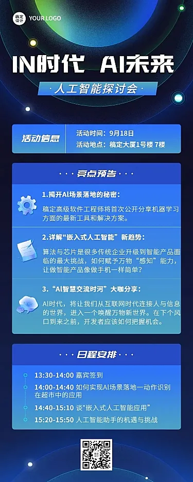 科技风企业论坛活动宣传长图海报