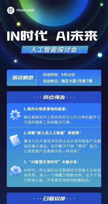 科技风企业论坛活动宣传长图海报