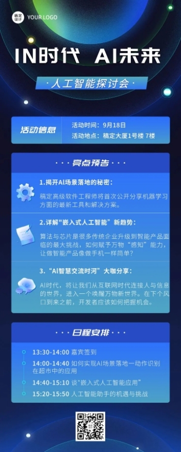 科技风企业论坛活动宣传长图海报预览效果