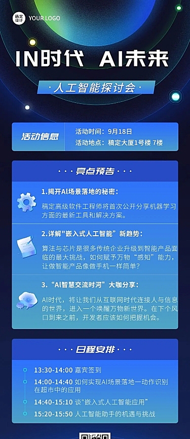 科技风企业论坛活动宣传长图海报