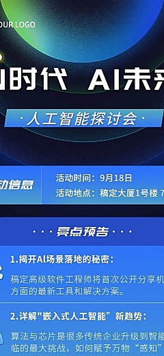 科技风企业论坛活动宣传长图海报