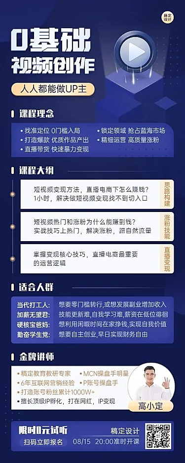 教育培训视频创作技能培训招生宣传长图海报