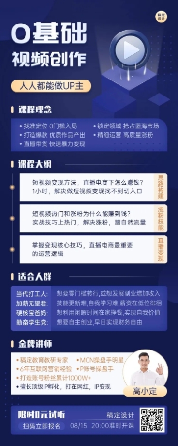 教育培训视频创作技能培训招生宣传长图海报预览效果
