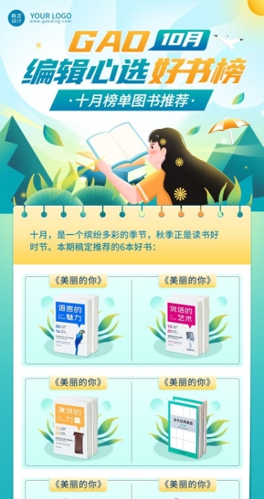 图书榜单书单推荐长图海报