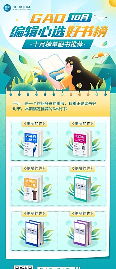 图书榜单书单推荐长图海报
