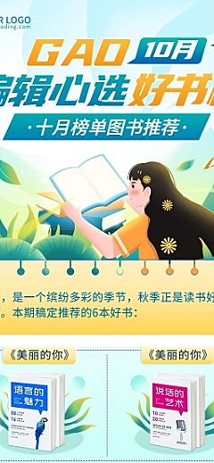 图书榜单书单推荐长图海报
