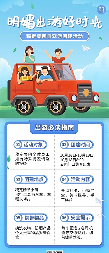 企业商务团建活动安排长图海报插画