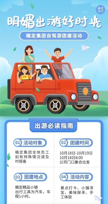 企业商务团建活动安排长图海报插画