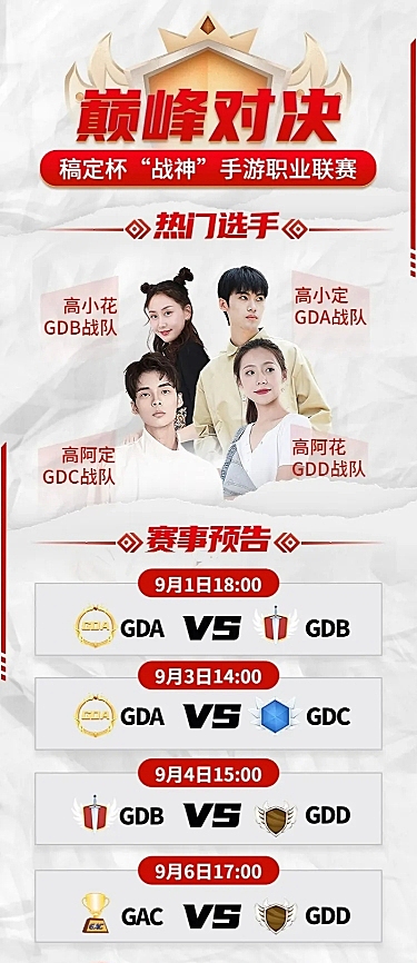 网络电竞赛事预告安排长图