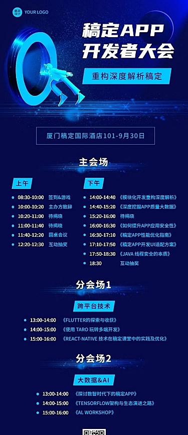 企业商务风行业论坛活动宣传长图海报