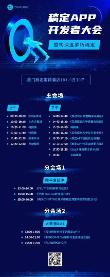 企业商务风行业论坛活动宣传长图海报预览效果