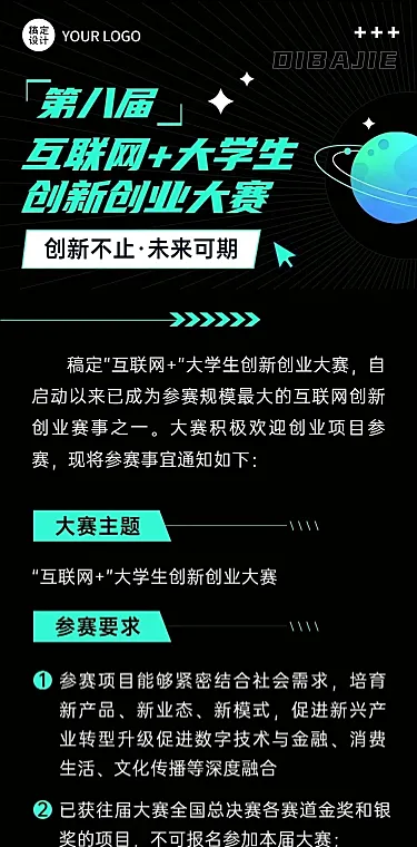 IT互联网创业大赛宣传长图