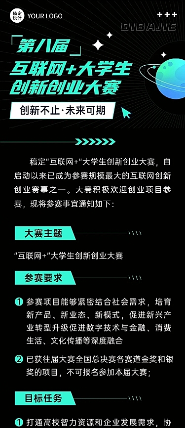 IT互联网创业大赛宣传长图