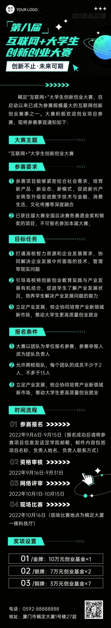 IT互联网创业大赛宣传长图预览效果