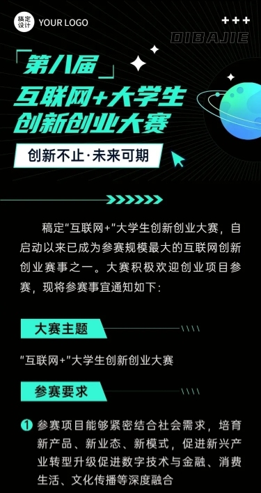 IT互联网创业大赛宣传长图