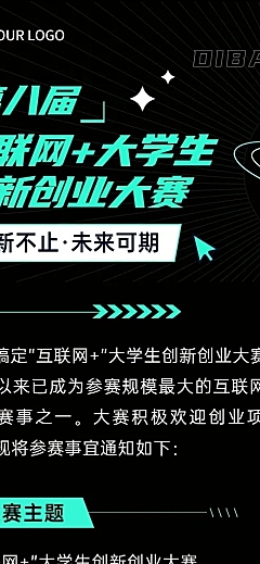 IT互联网创业大赛宣传长图