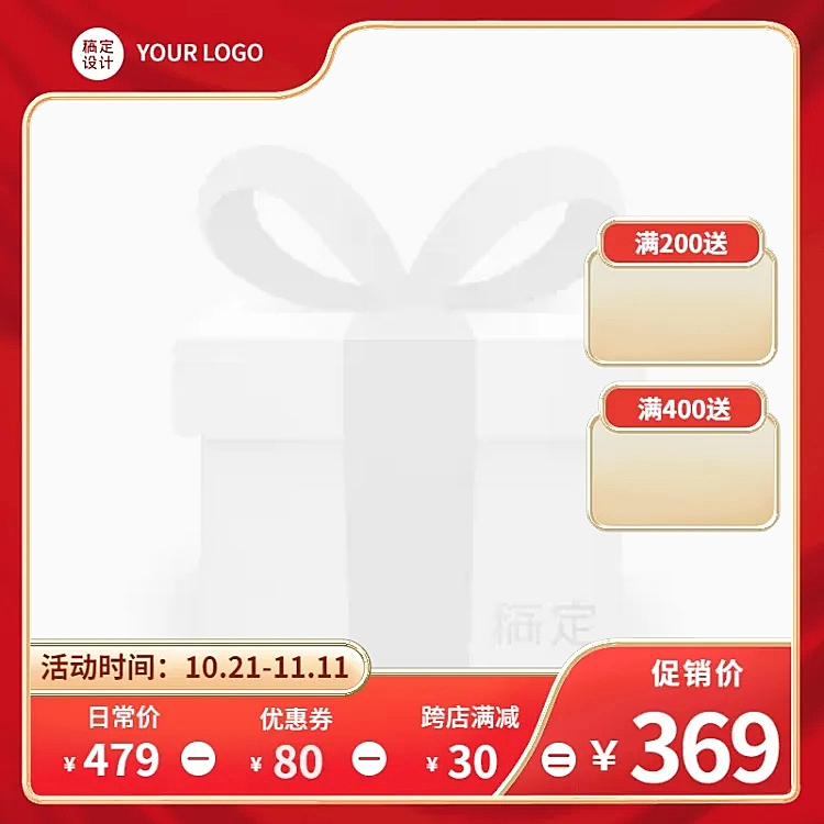 电商双十一通用促销活动主图图标