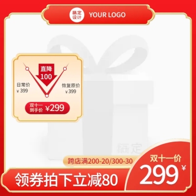电商双十一通用促销活动主图图标