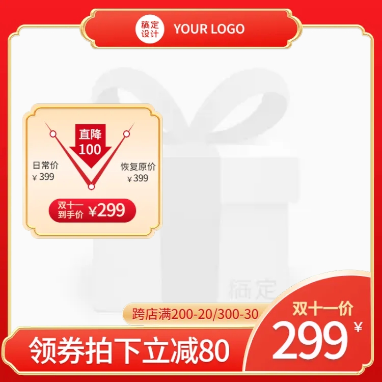 电商双十一通用促销活动主图图标预览效果