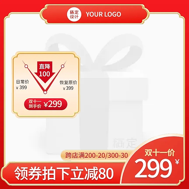 电商双十一通用促销活动主图图标