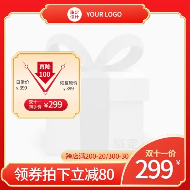 电商双十一通用促销活动主图图标预览效果