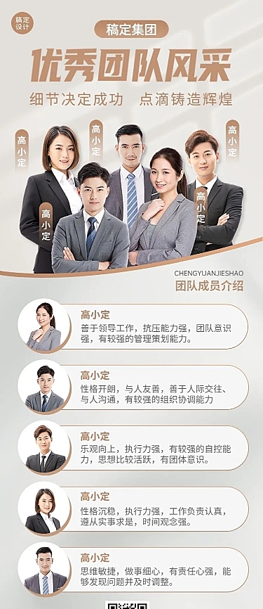 企业团队风采展示长图海报排版
