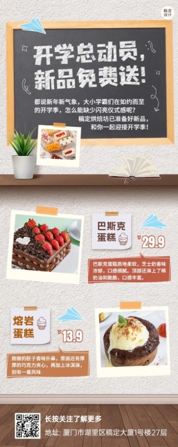 餐饮美食开学季烘焙甜点促销长图海报预览效果