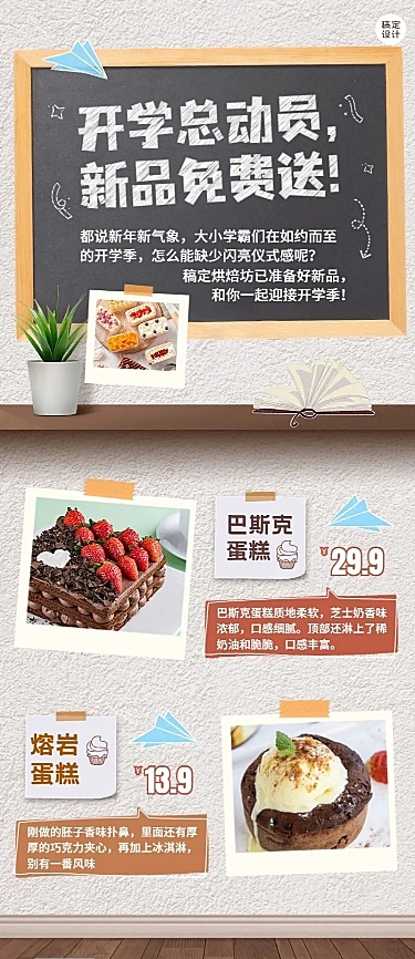 餐饮美食开学季烘焙甜点促销长图海报