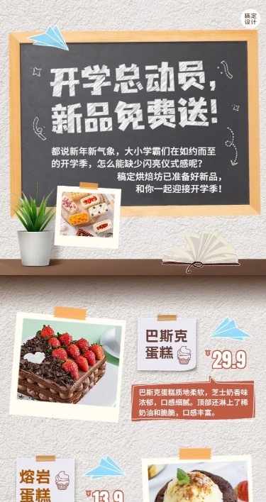 餐饮美食开学季烘焙甜点促销长图海报