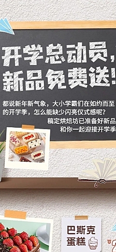 餐饮美食开学季烘焙甜点促销长图海报