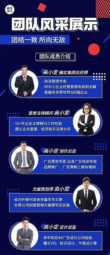 企业团队风采展示长图海报排版