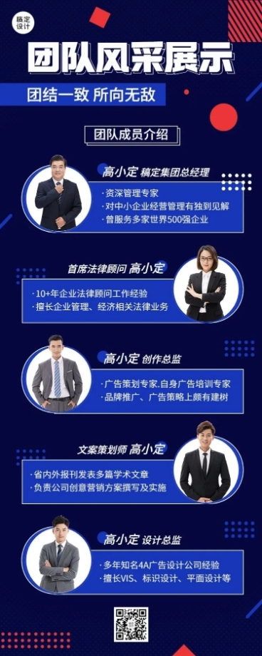 企业团队风采展示长图海报排版预览效果