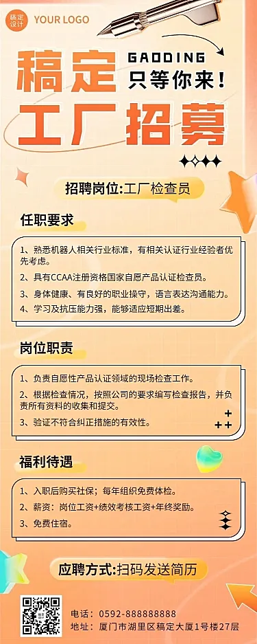 企业工厂工人招聘长图海报