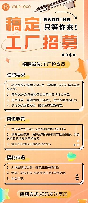 企业工厂工人招聘长图海报