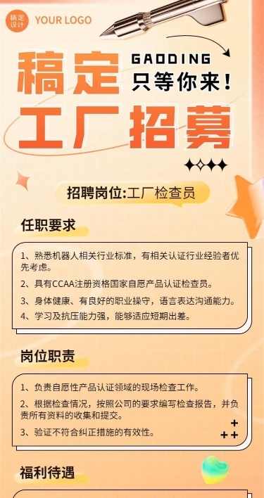 企业工厂工人招聘长图海报