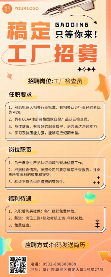 企业工厂工人招聘长图海报预览效果