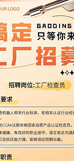 企业工厂工人招聘长图海报