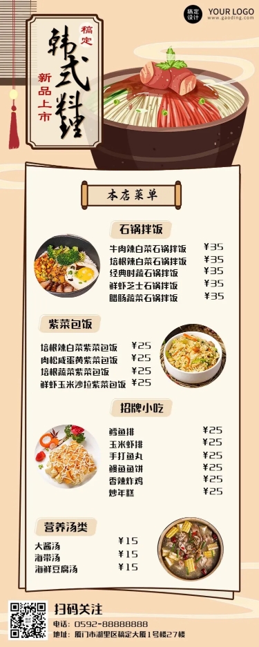 餐饮美食韩国料理价目表长图海报