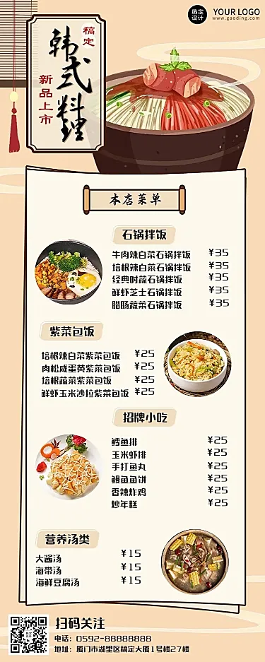 餐饮美食韩国料理价目表长图海报